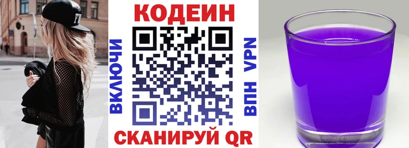 Кодеин напиток Lean (лин)  Купить закладки  Билибино 